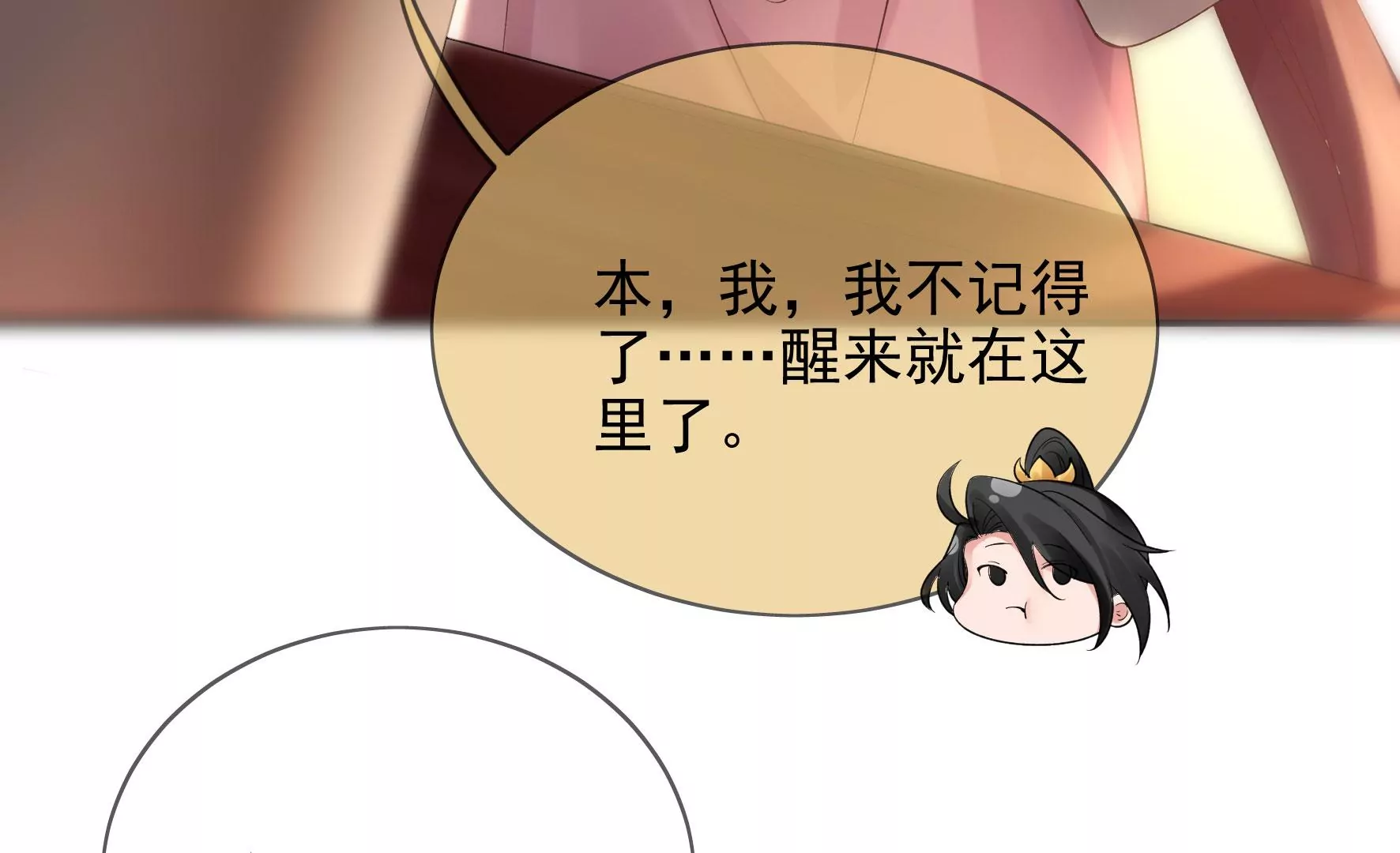 廢柴女配，獨攬羣芳 - 第108話：沒有一點好印象(1/2) - 1