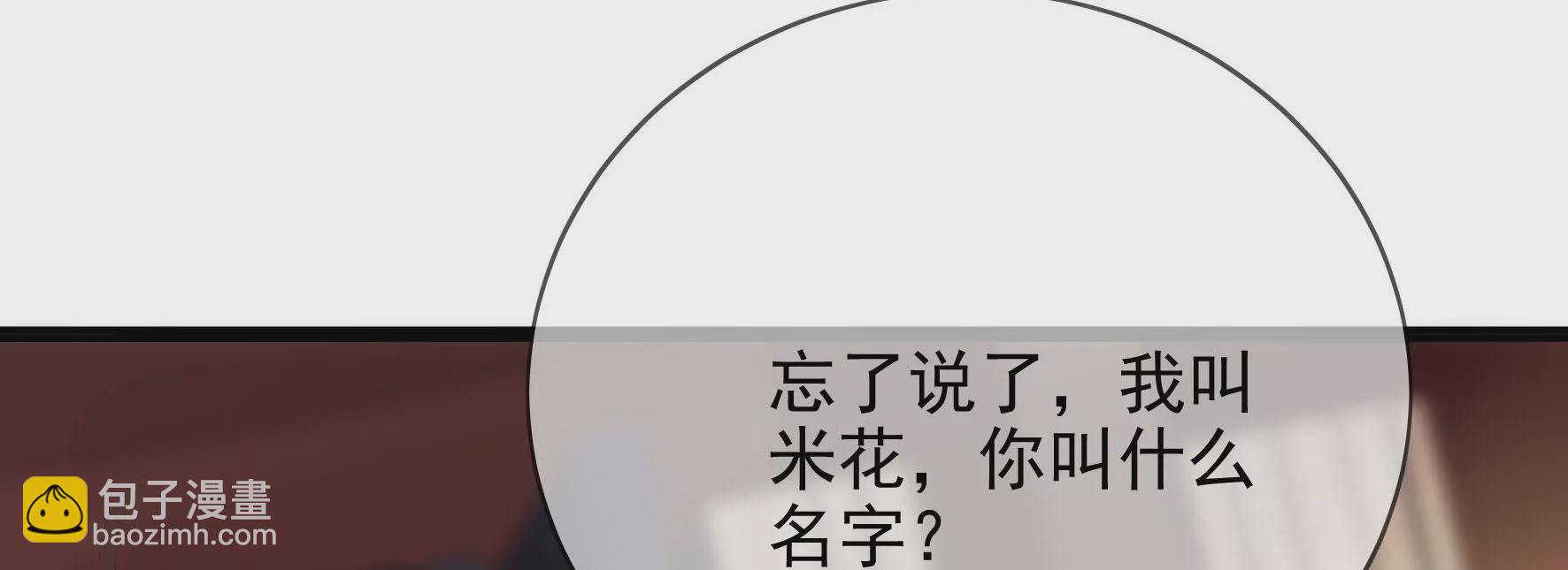 廢柴女配，獨攬羣芳 - 第108話：沒有一點好印象(1/2) - 7