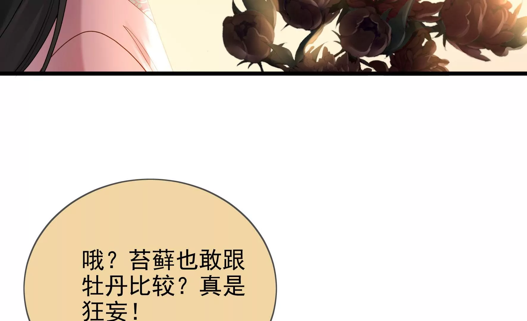 廢柴女配，獨攬羣芳 - 第108話：沒有一點好印象(2/2) - 3