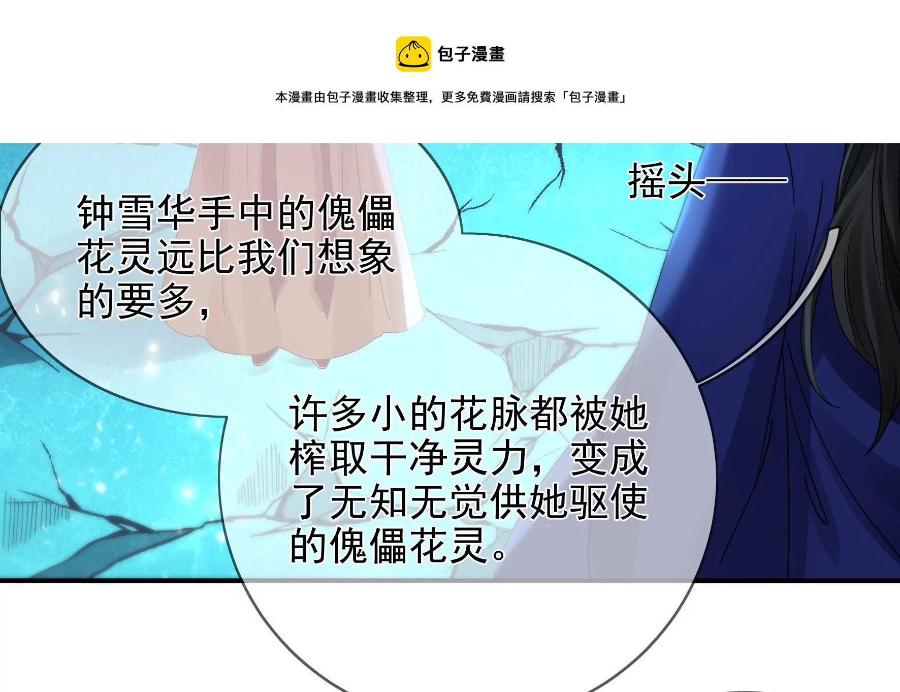 廢柴女配，獨攬羣芳 - 第134話：卯的悔過(1/3) - 5