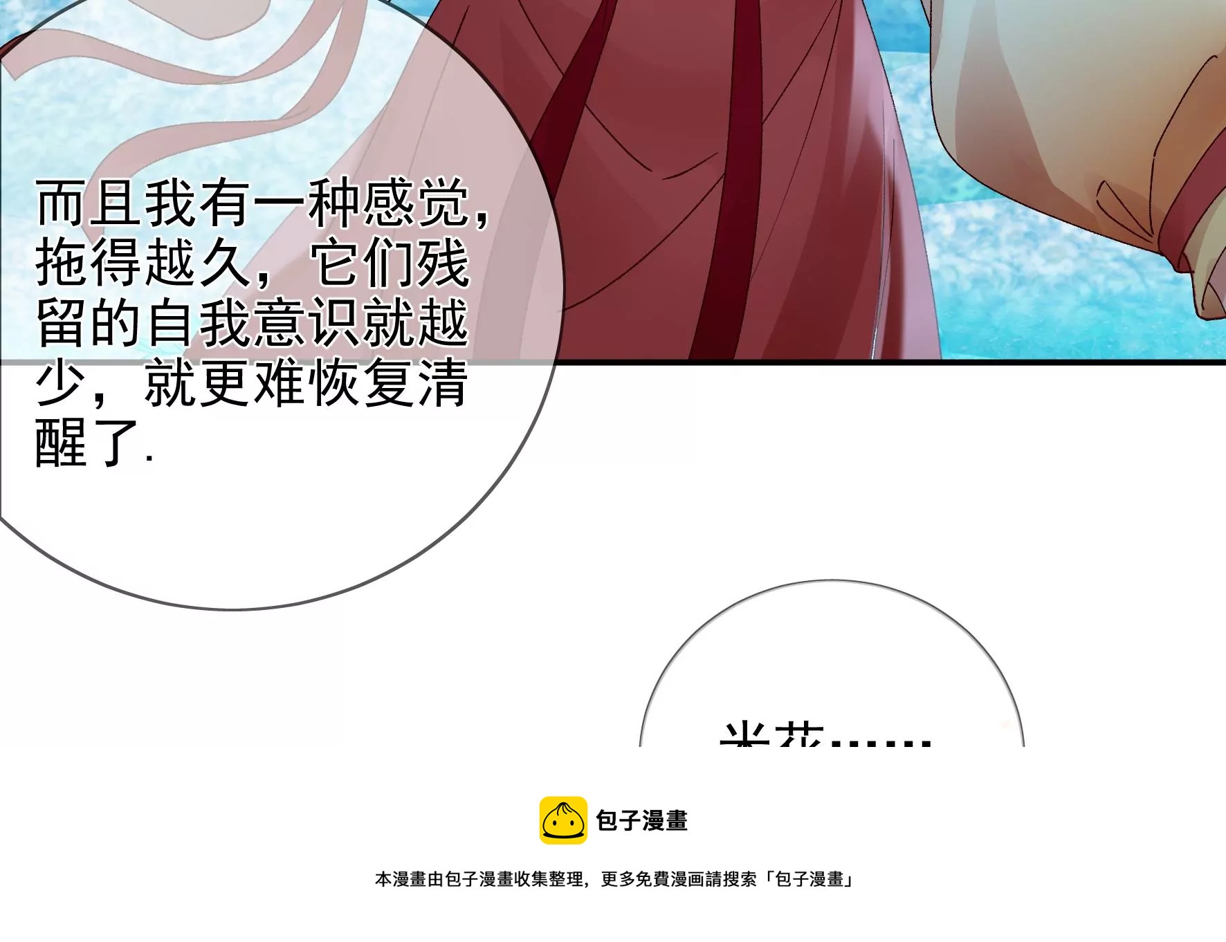 廢柴女配，獨攬羣芳 - 第134話：卯的悔過(1/3) - 1