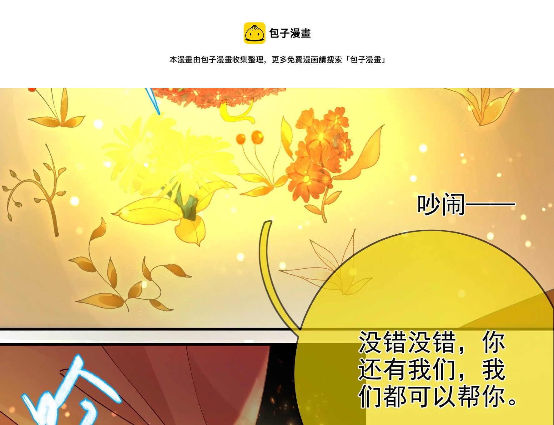 廢柴女配，獨攬羣芳 - 第134話：卯的悔過(1/3) - 1