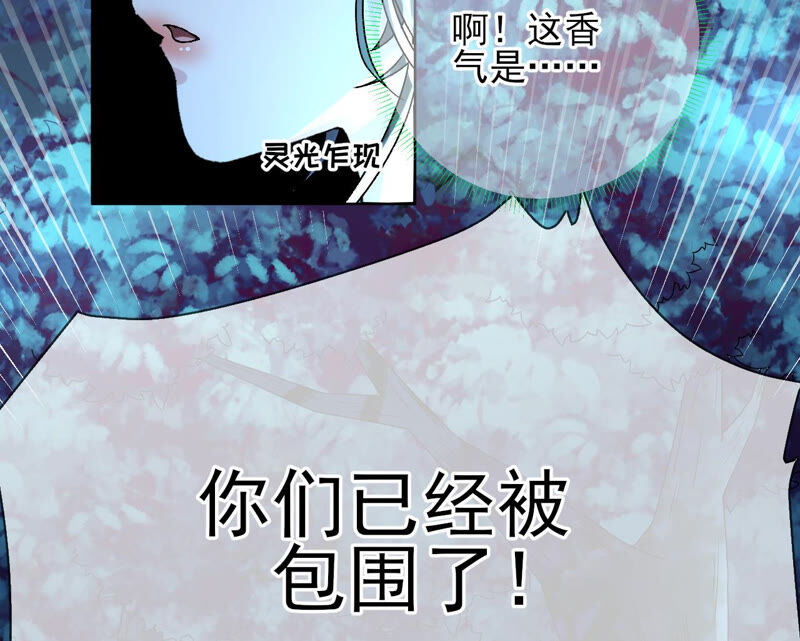 廢柴女配，獨攬羣芳 - 第26話：你的花之真名是……(1/2) - 5