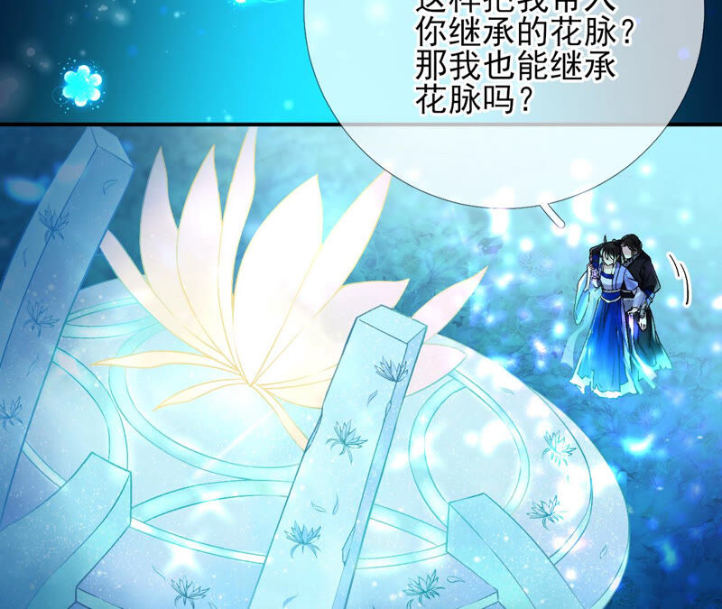 廢柴女配，獨攬羣芳 - 第28話：花脈到底是什麼？(1/2) - 1
