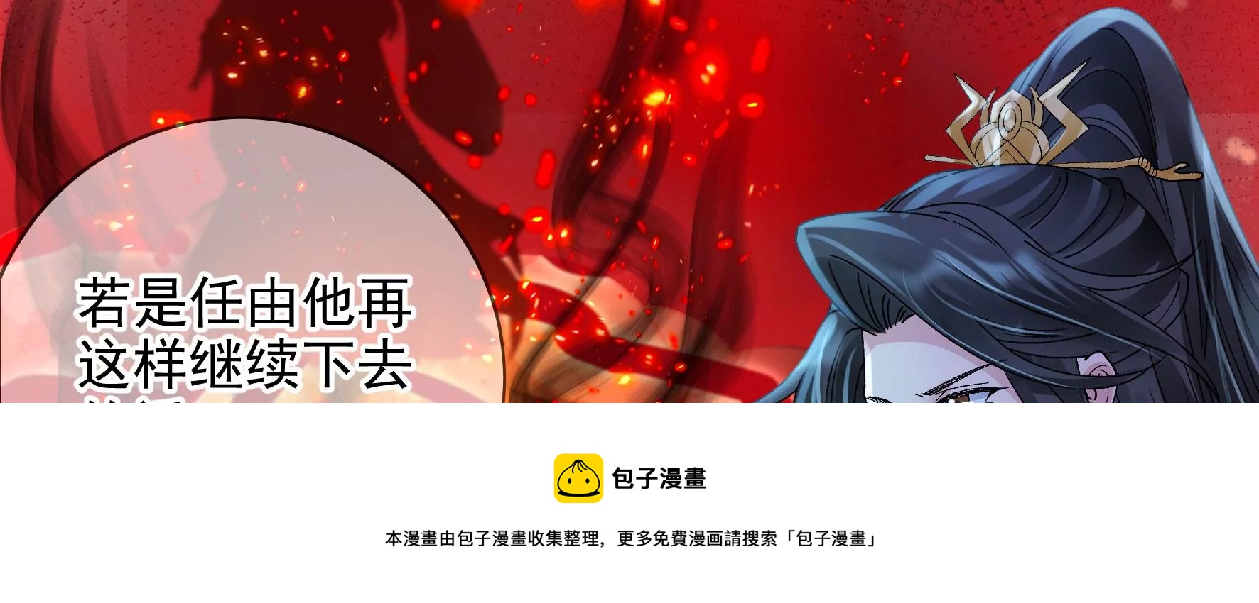 廢柴女配，獨攬羣芳 - 第136話：我一定會救出他們(1/3) - 5