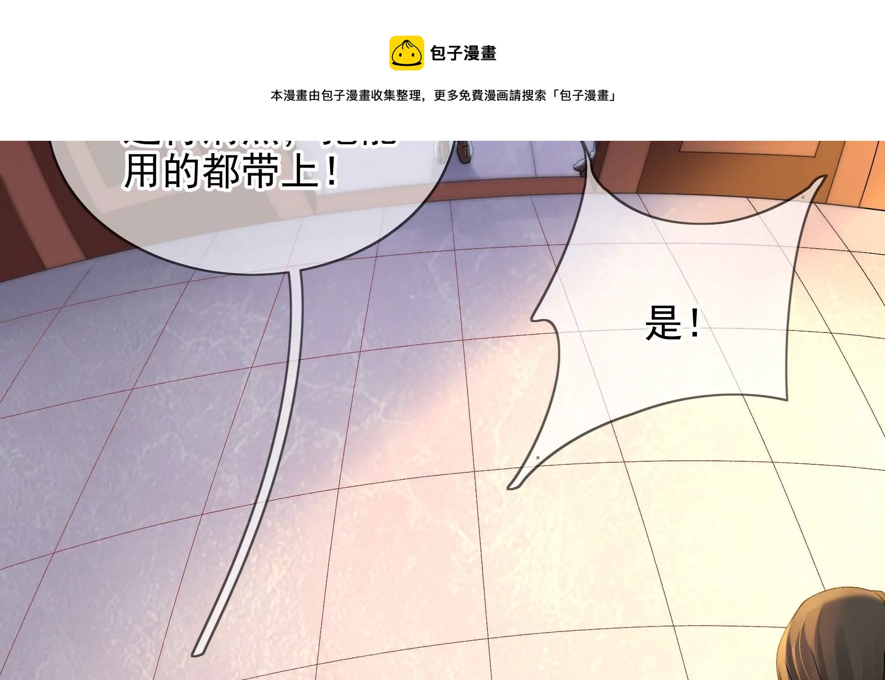 废柴女配，独揽群芳 - 第136话：我一定会救出他们(1/3) - 1