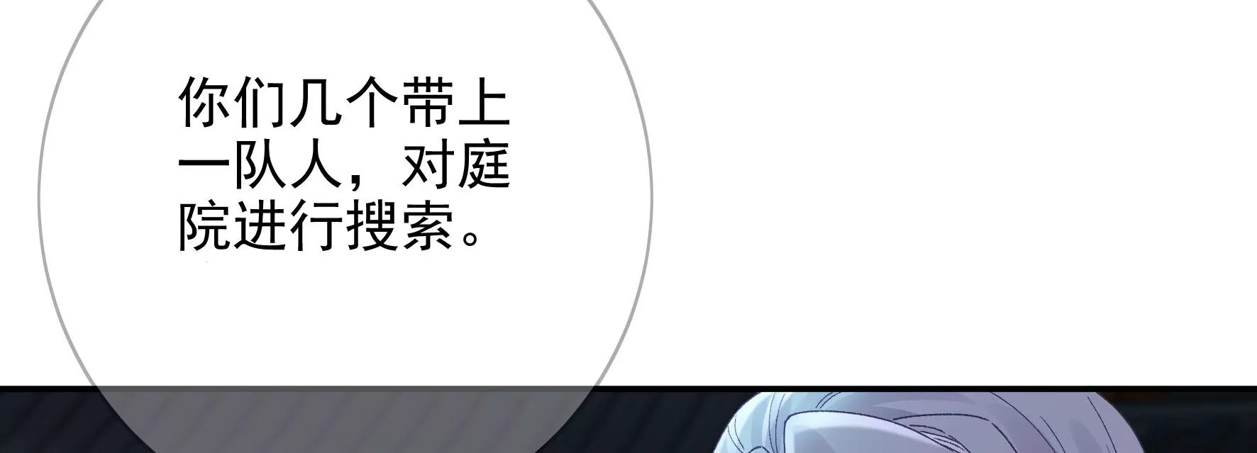 廢柴女配，獨攬羣芳 - 第136話：我一定會救出他們(2/3) - 5