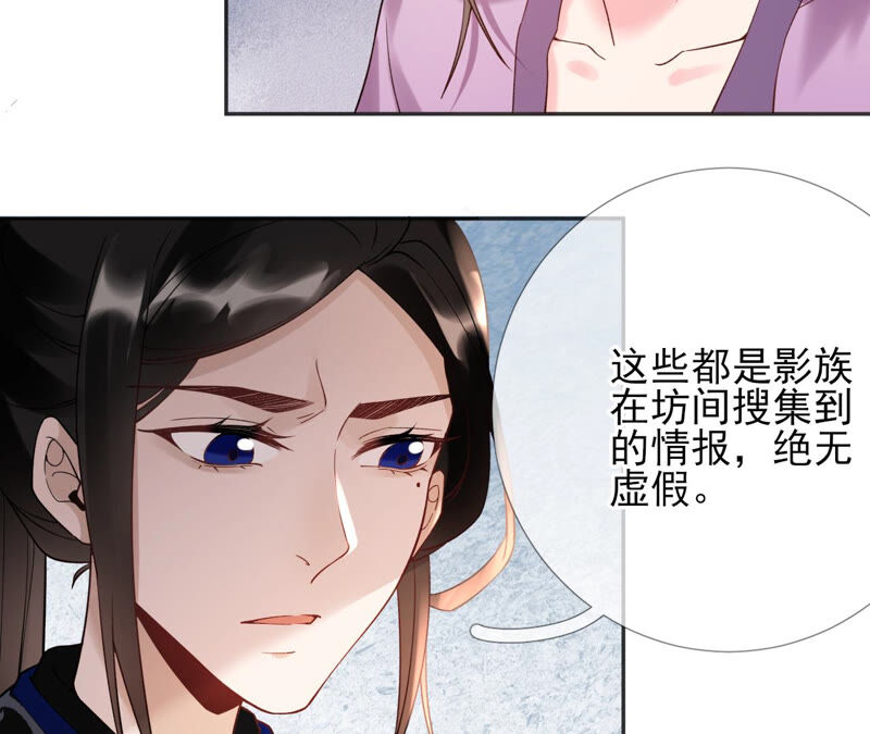 廢柴女配，獨攬羣芳 - 第53話：傾國傾城的妖妃(1/2) - 1