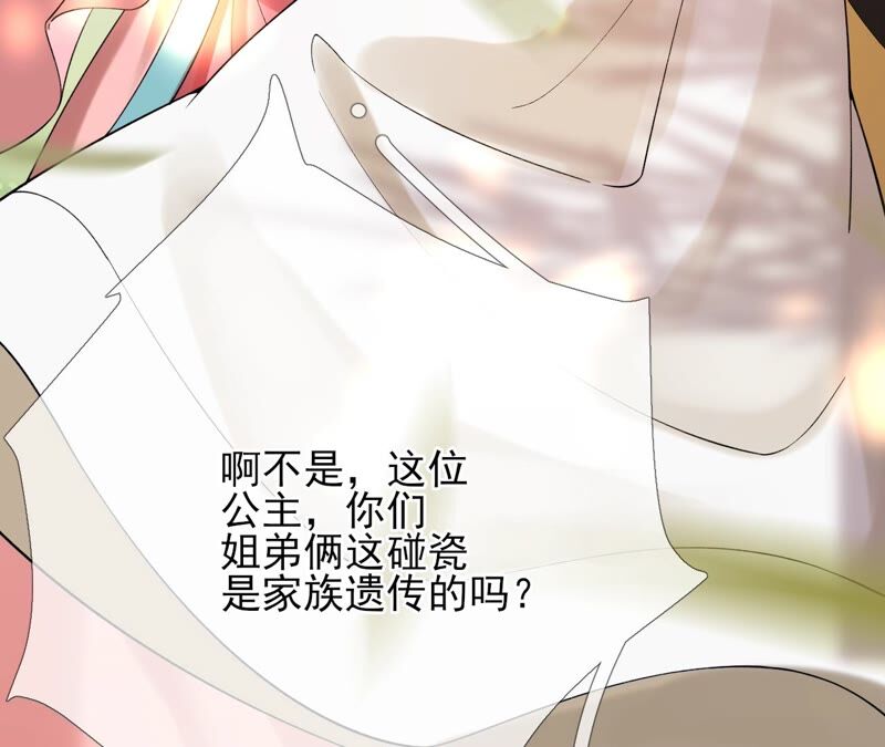 废柴女配，独揽群芳 - 第54话：这搁电视不让播的！(2/2) - 2