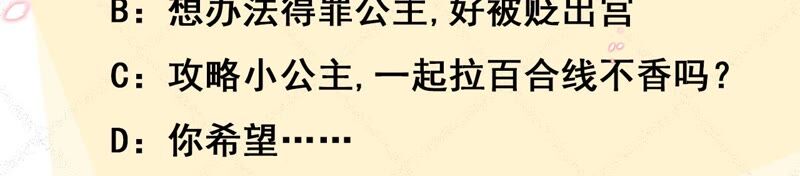 废柴女配，独揽群芳 - 第54话：这搁电视不让播的！(2/2) - 1