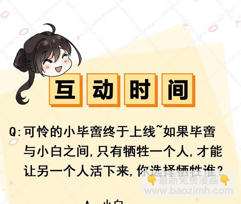 废柴女配，独揽群芳 - 第56话：小白要变大人啦！(2/2) - 5