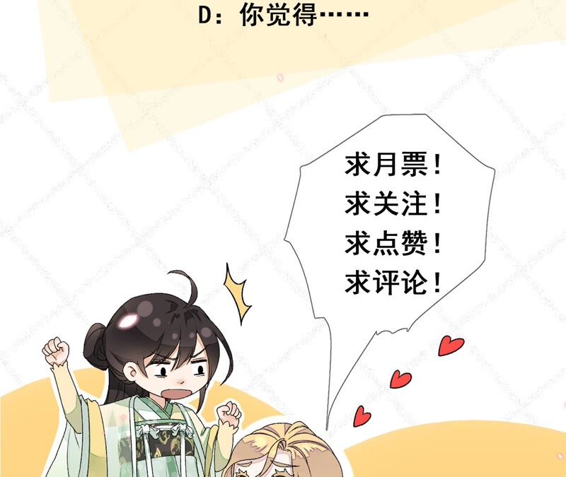 废柴女配，独揽群芳 - 第56话：小白要变大人啦！(2/2) - 7