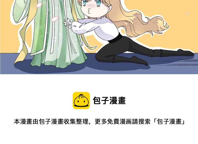 废柴女配，独揽群芳 - 第56话：小白要变大人啦！(2/2) - 8