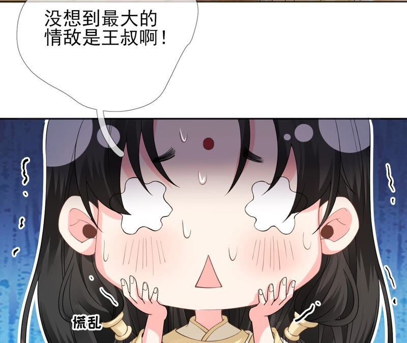 廢柴女配，獨攬羣芳 - 第56話：小白要變大人啦！(1/2) - 1