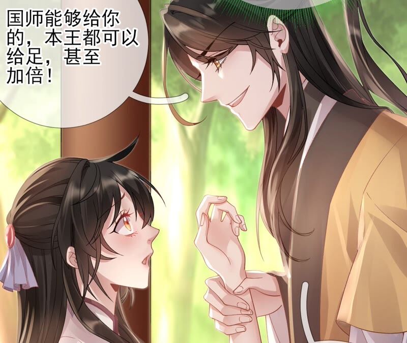 废柴女配，独揽群芳 - 第58话：国师的秘密空间(1/2) - 3