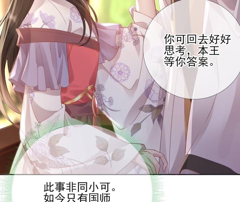 废柴女配，独揽群芳 - 第58话：国师的秘密空间(1/2) - 4