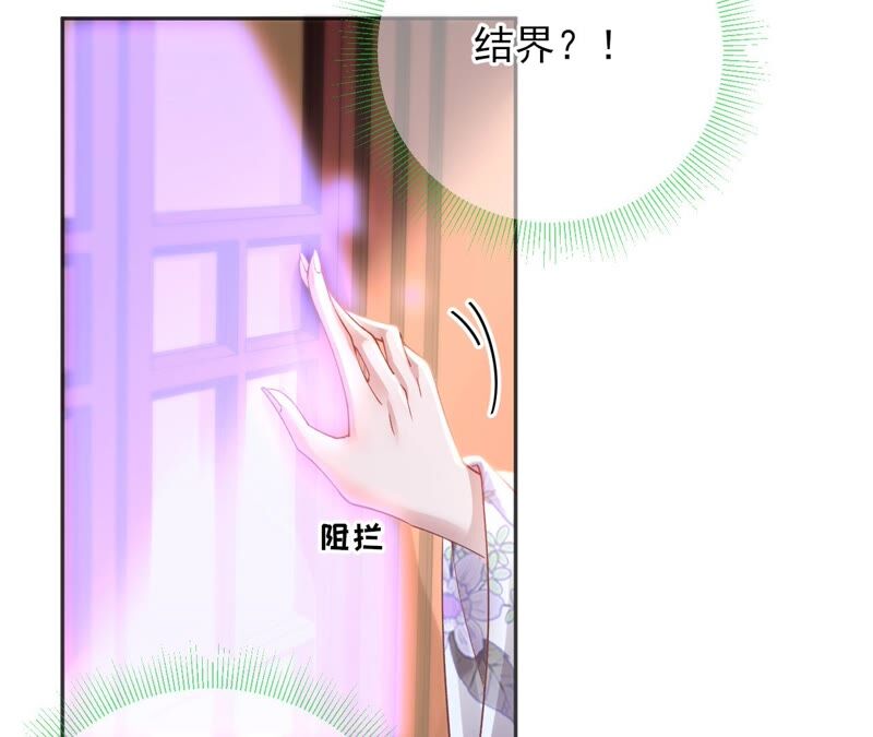 废柴女配，独揽群芳 - 第58话：国师的秘密空间(1/2) - 8