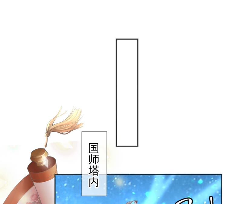 废柴女配，独揽群芳 - 第58话：国师的秘密空间(1/2) - 7