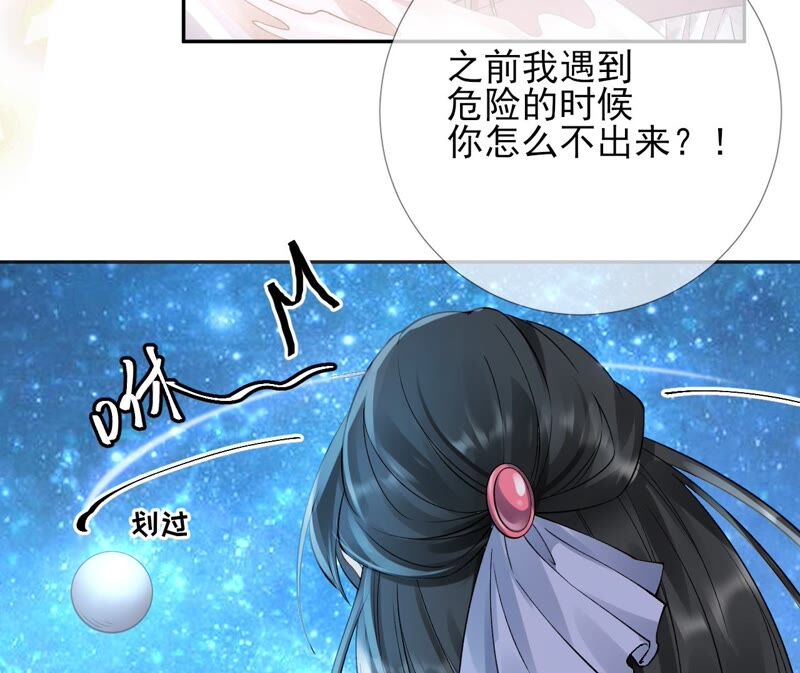 废柴女配，独揽群芳 - 第58话：国师的秘密空间(1/2) - 4