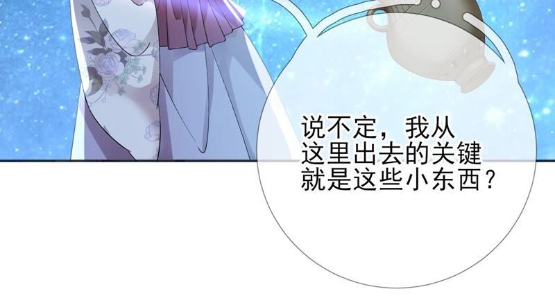 废柴女配，独揽群芳 - 第58话：国师的秘密空间(1/2) - 6