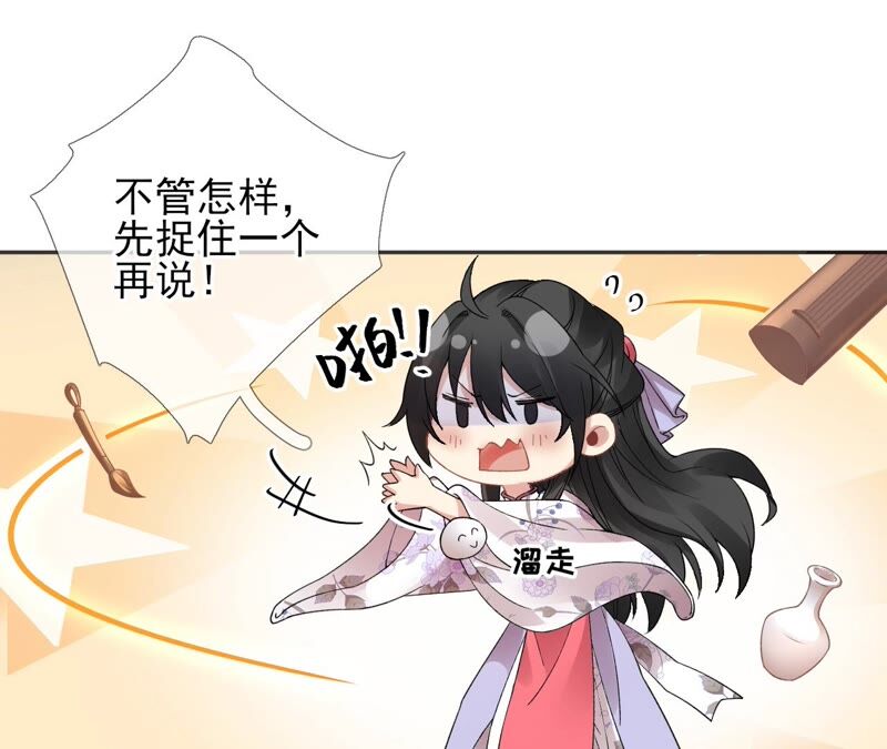 废柴女配，独揽群芳 - 第58话：国师的秘密空间(1/2) - 7