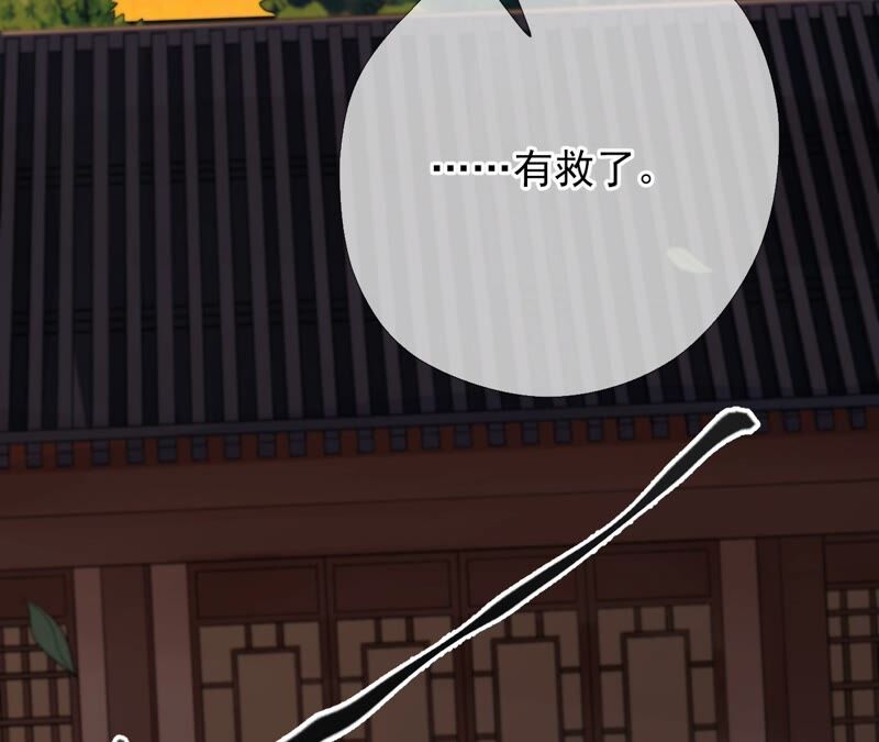 廢柴女配，獨攬羣芳 - 第60話：國師的故事（中）(1/2) - 4