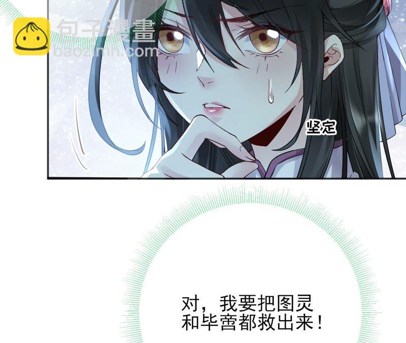 廢柴女配，獨攬羣芳 - 第62話：只要我不在(1/2) - 5