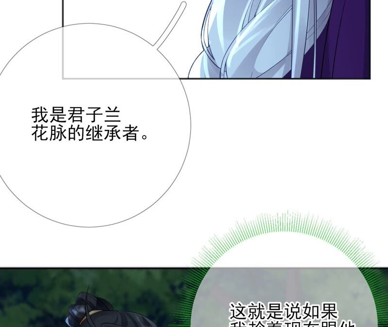 廢柴女配，獨攬羣芳 - 第66話：國師的記憶恢復了(1/2) - 8