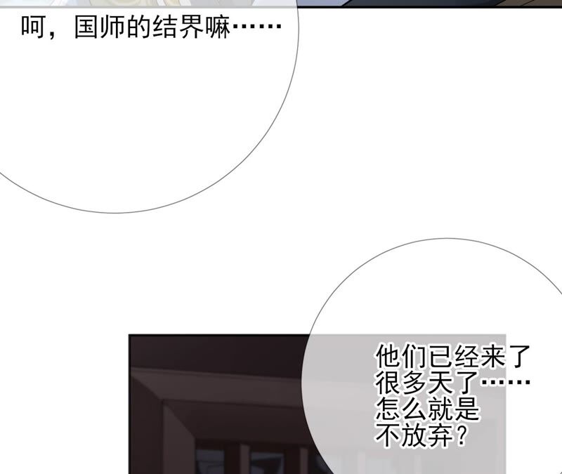 廢柴女配，獨攬羣芳 - 第68話：《羣芳譜》的異動(2/2) - 3