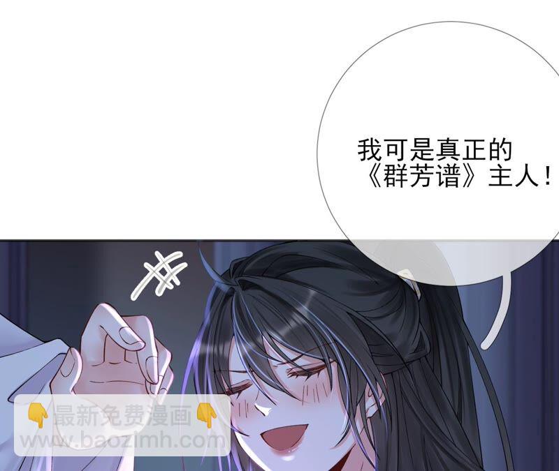 廢柴女配，獨攬羣芳 - 第74話：我欠你一句迴應(1/3) - 1