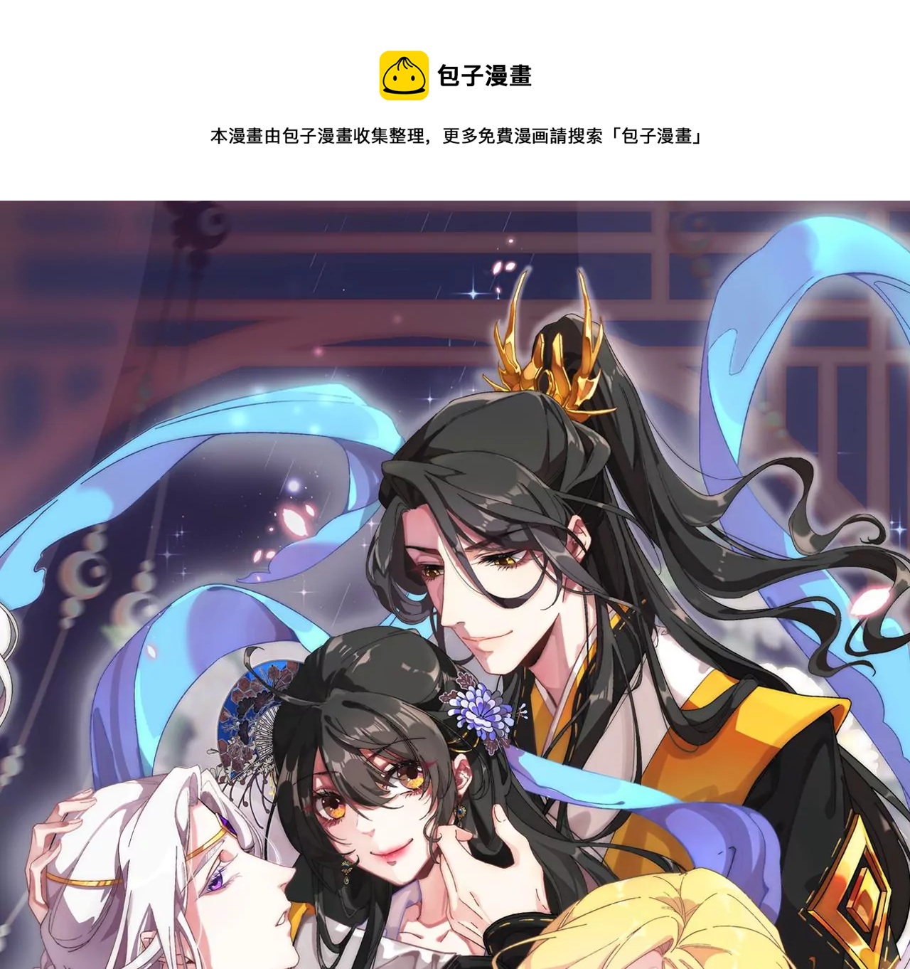 废柴女配，独揽群芳 - 第86话：新的开始（下）(1/2) - 1