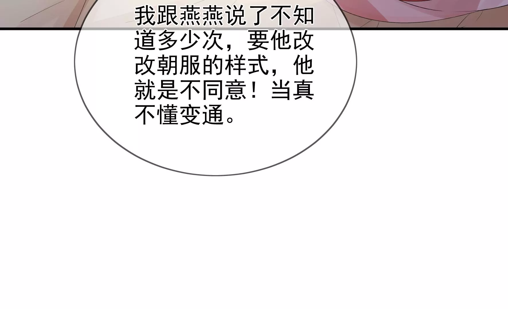 废柴女配，独揽群芳 - 第93：花月的契约(1/3) - 5