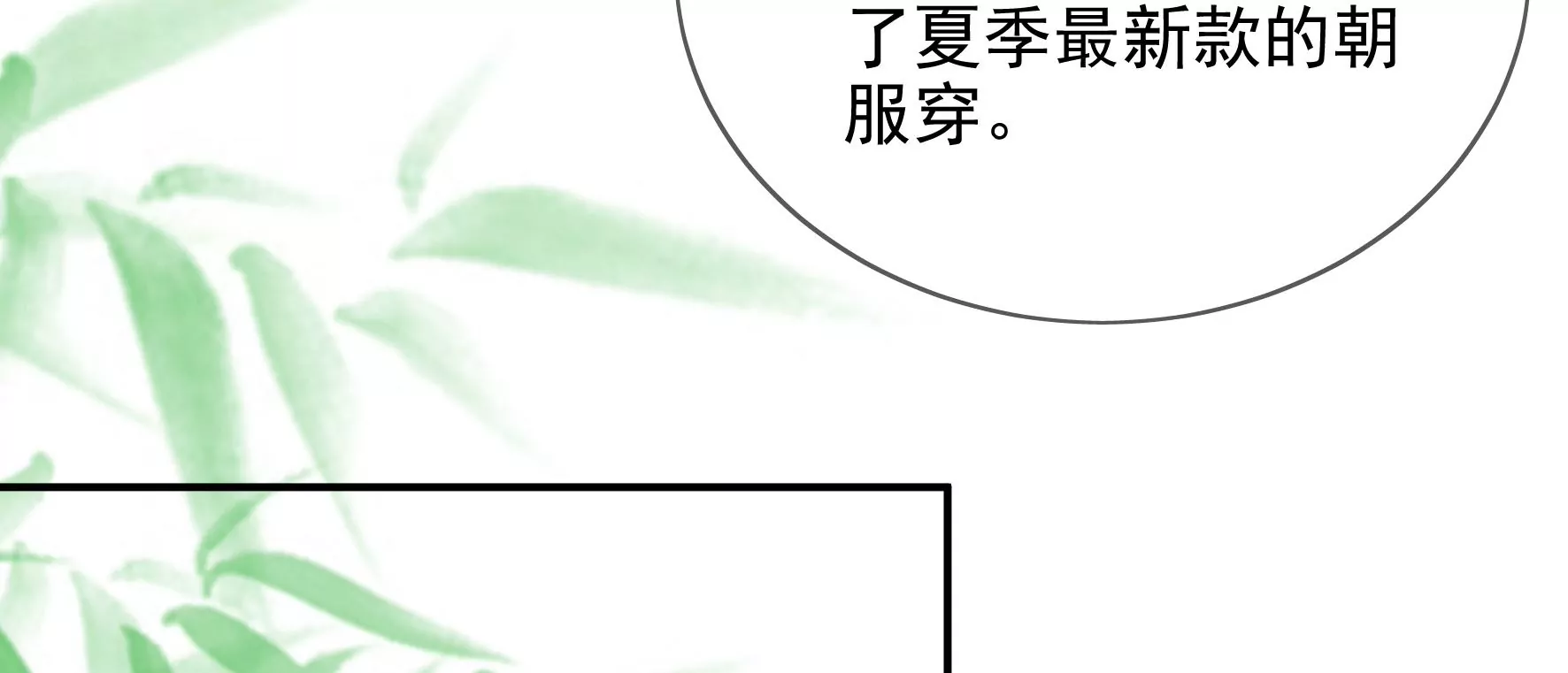 廢柴女配，獨攬羣芳 - 第93：花月的契約(1/3) - 3