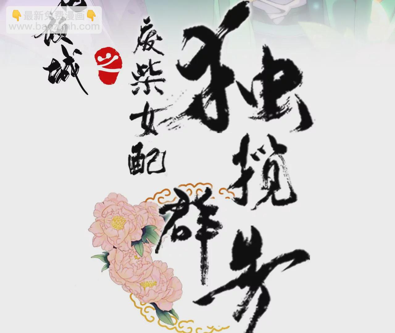 廢柴女配，獨攬羣芳 - 第93：花月的契約(1/3) - 3