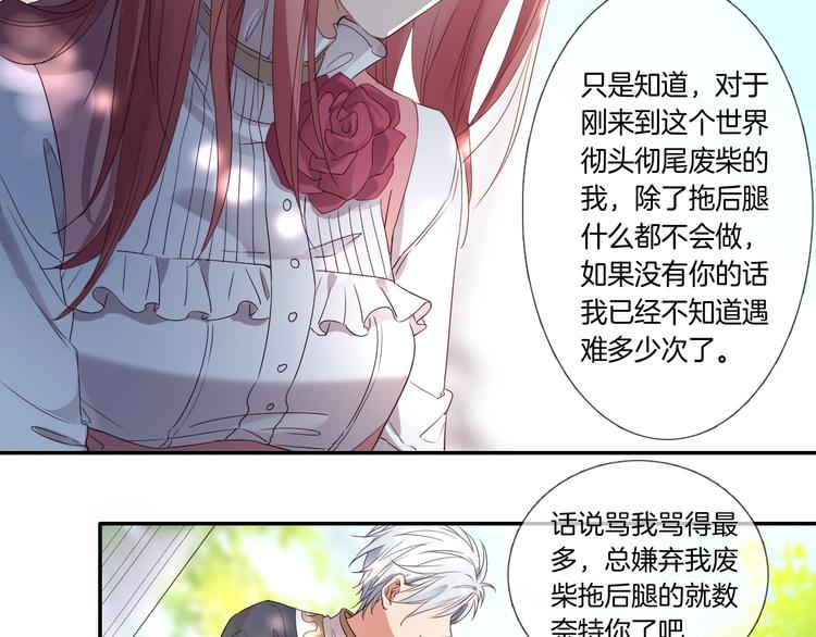 第27话 能否请你成为我的骑士(1/2)-第29话