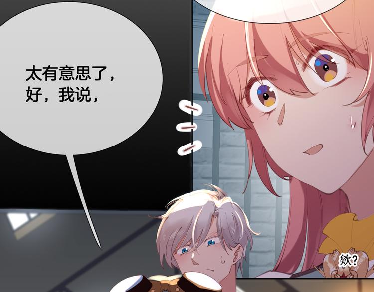 第61话 对你的王动情？(1/2)-第69话