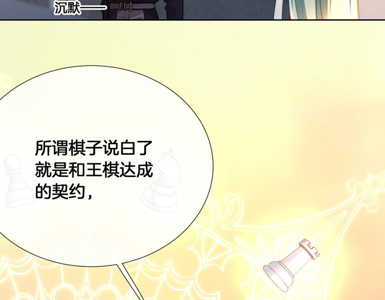 第61话 对你的王动情？(1/2)-第69话