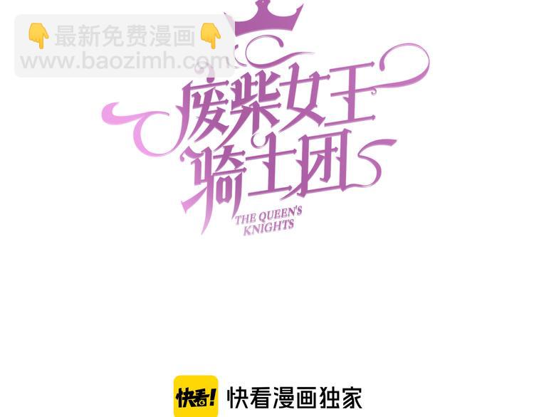 第66话 被睡鼠捕获的小女王？(1/2)-第75话