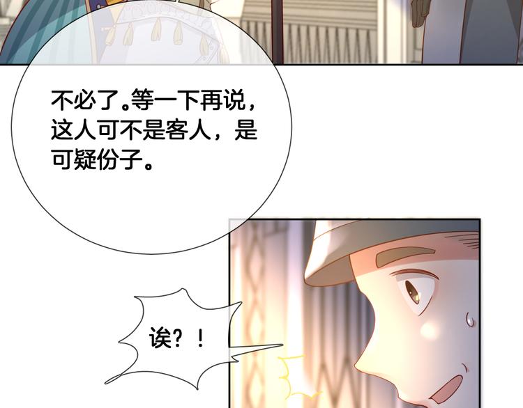 第66话 被睡鼠捕获的小女王？(1/2)-第75话