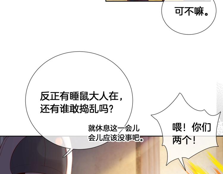 第70话 睡鼠的顾虑(1/2)-第79话