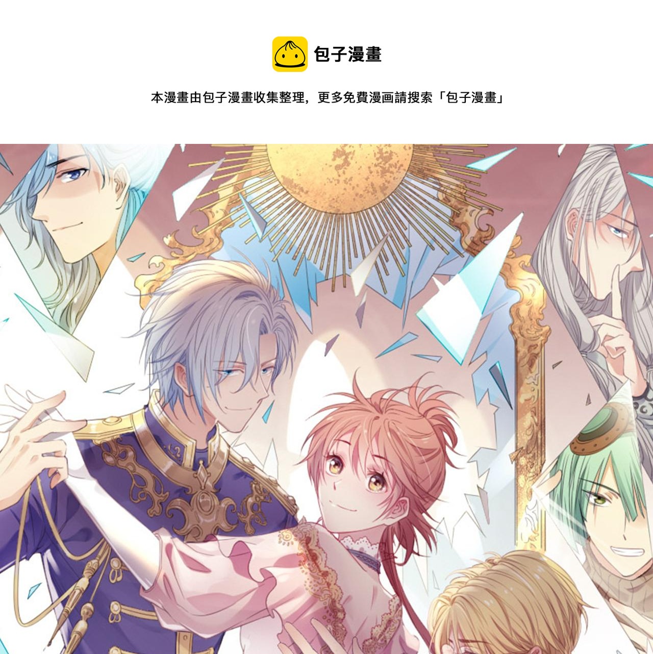 完结篇 女王与骑士的大结局(1/3)-第95话