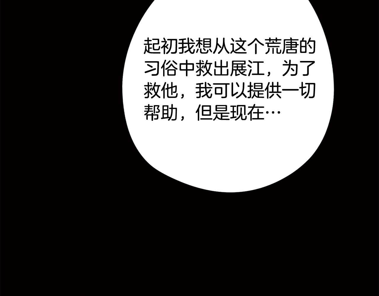 第74话 吐露真情(1/4)-第75话