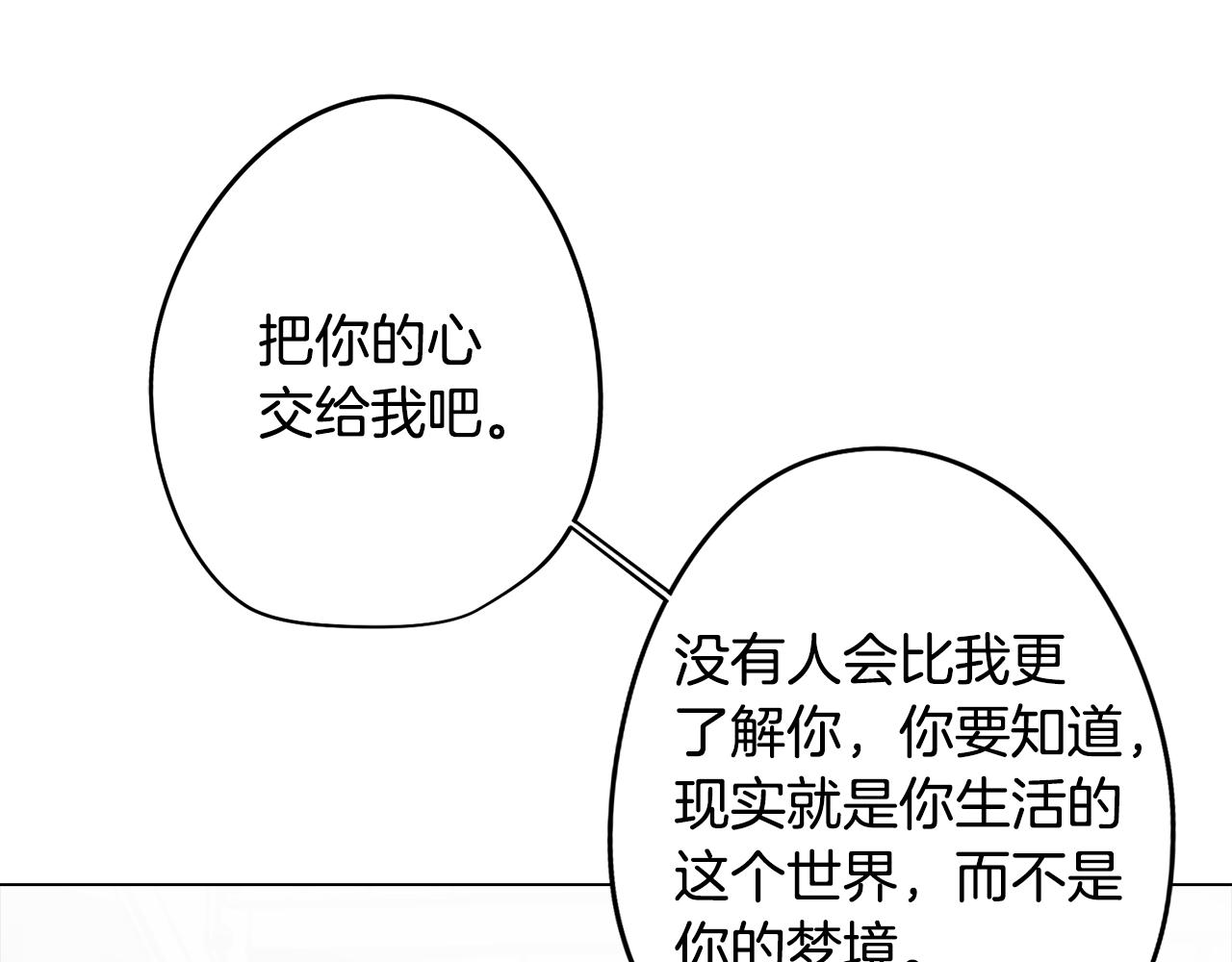 第76话 来自男闺蜜的表白(1/3)-第77话