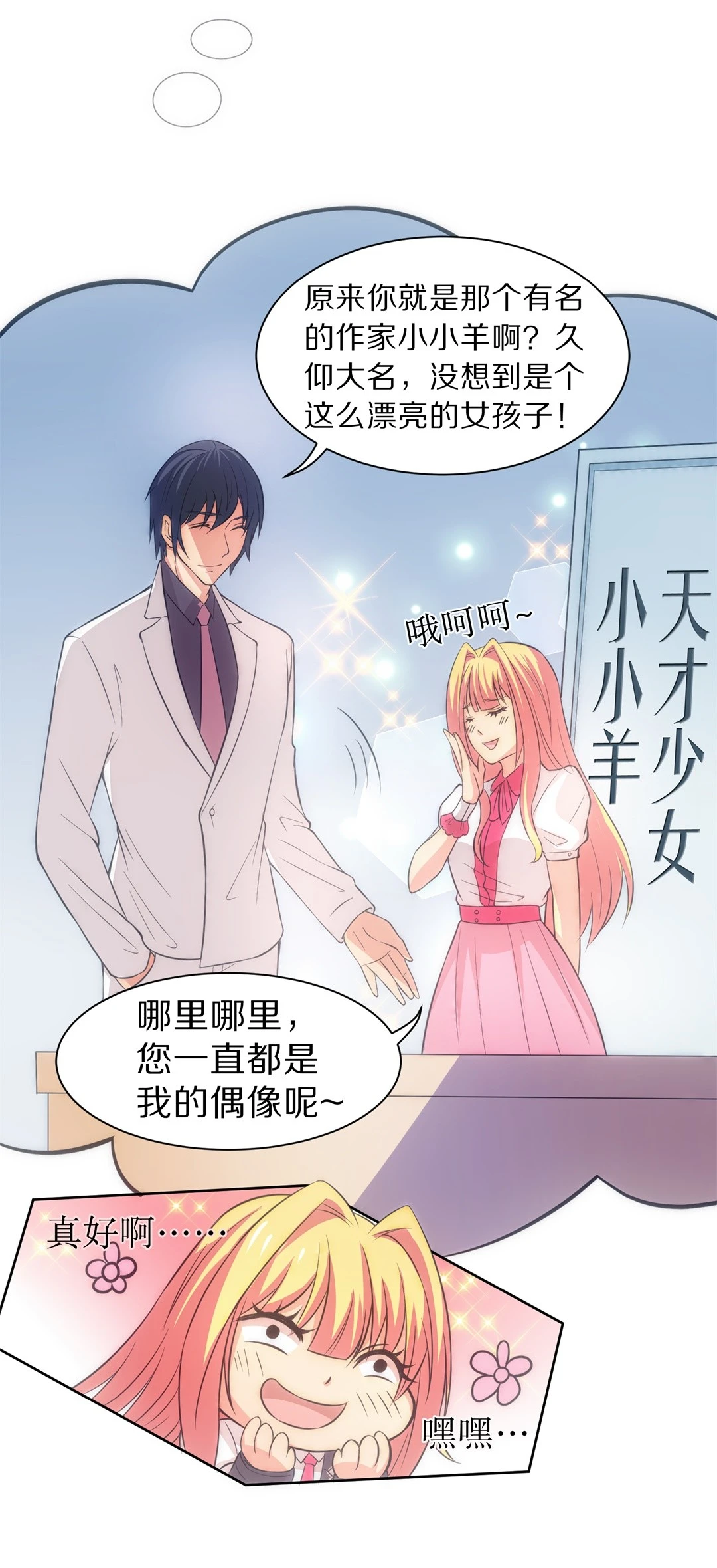 第10话 弥补过去的任性（1）-第11话