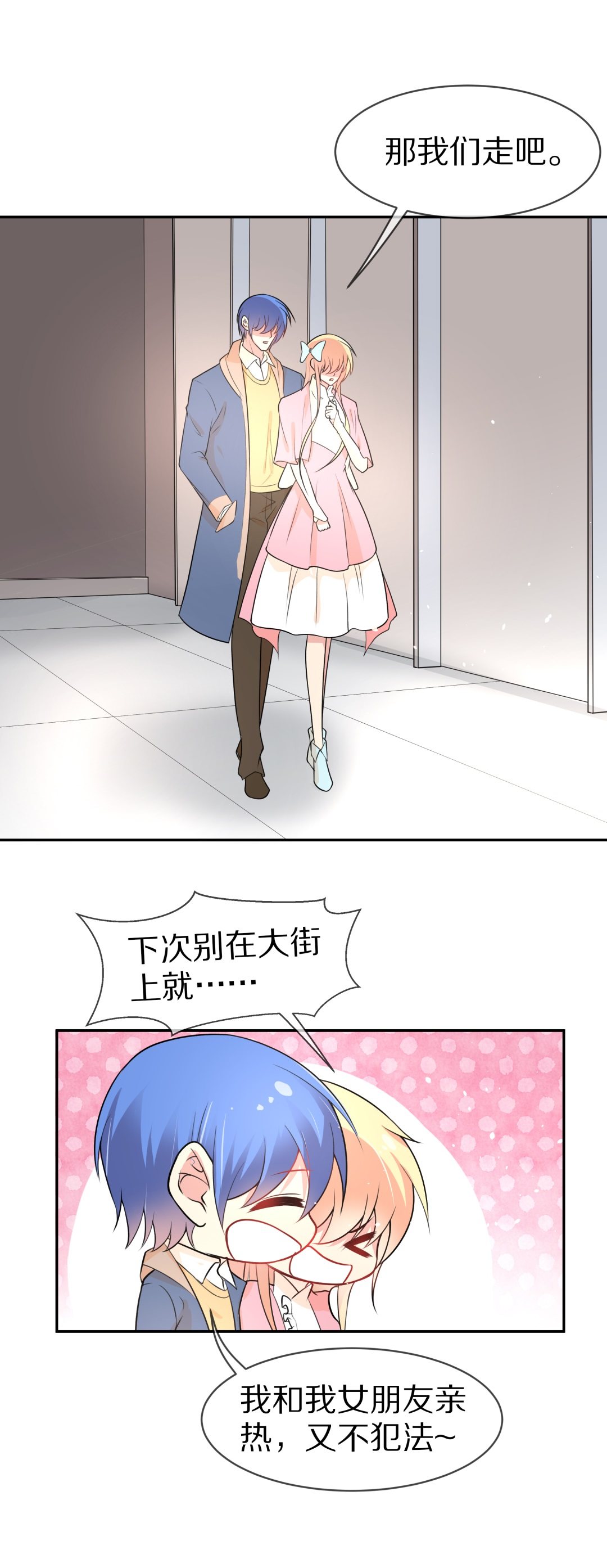 第136话 甜蜜的约会前奏（1）-第137话