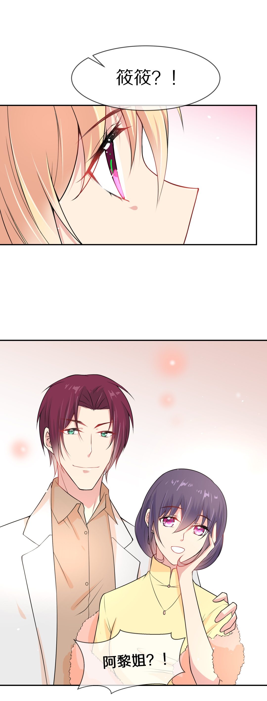 第136话 甜蜜的约会前奏（1）-第137话