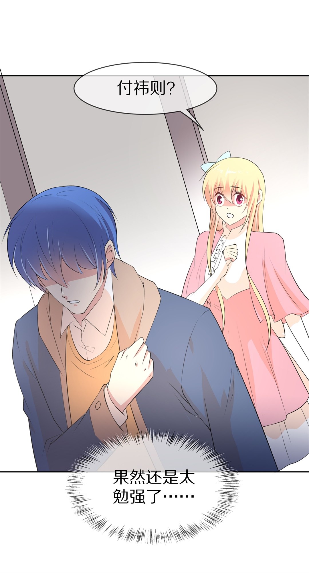 第136话 甜蜜的约会前奏（1）-第137话