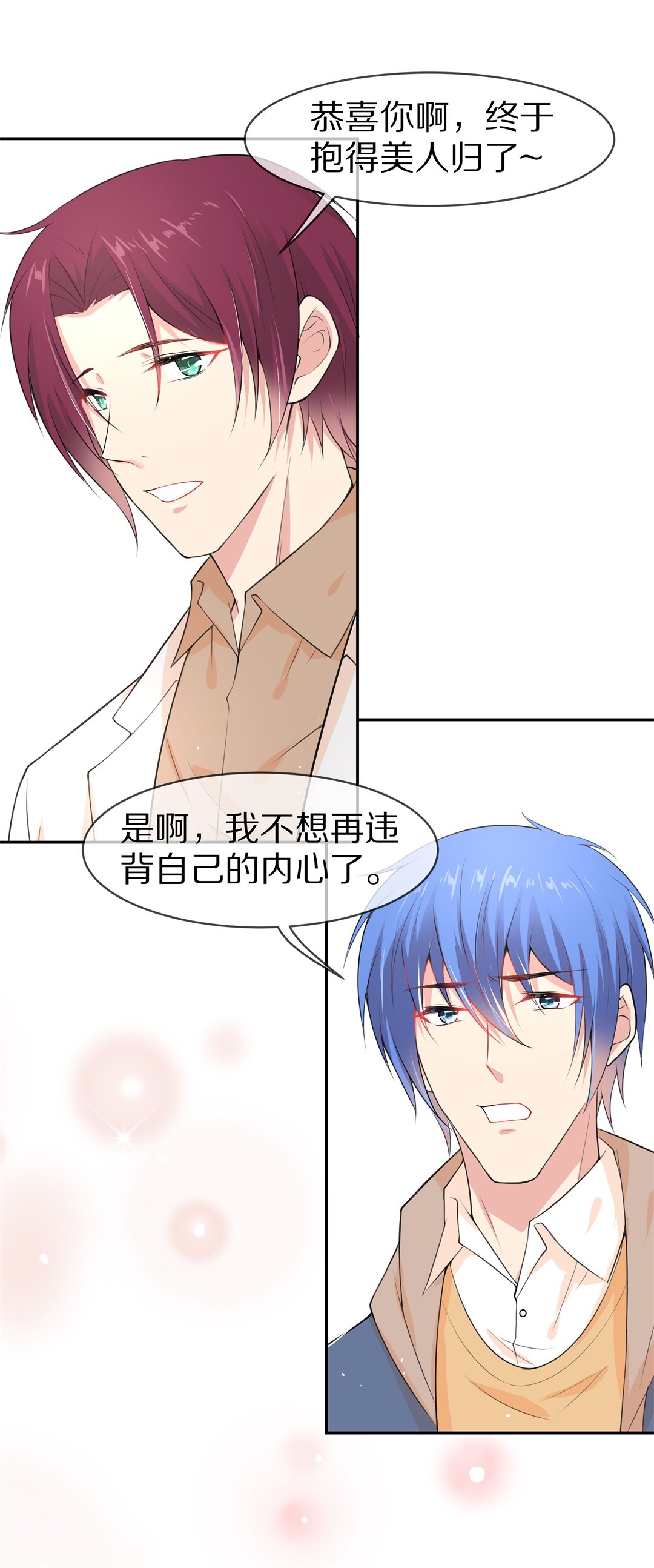 第136话 甜蜜的约会前奏（1）-第137话