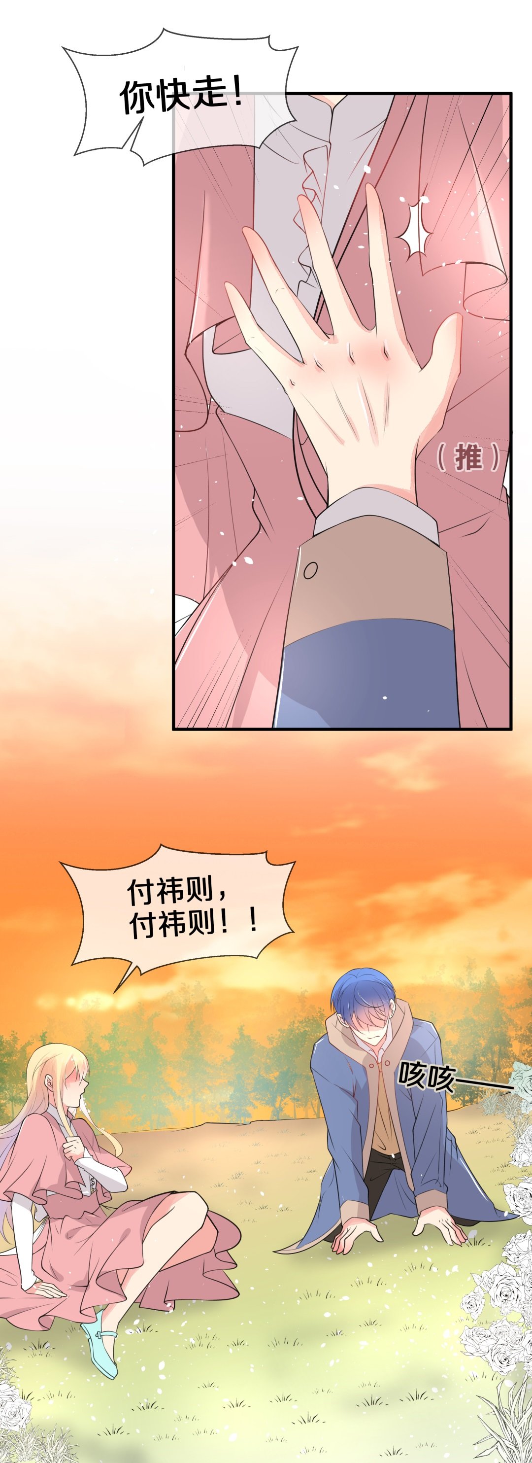 第142话 绽放于夕阳的玫瑰（4）-第143话