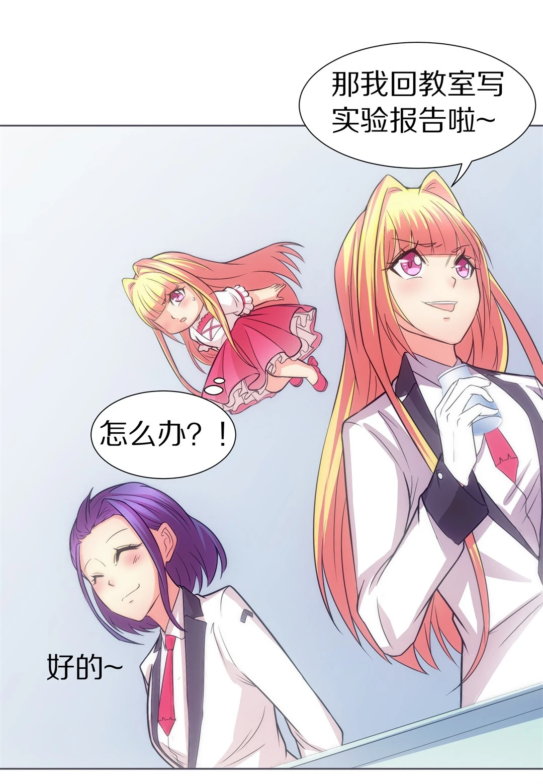 第16话 弥补过去的任性（7）-第17话